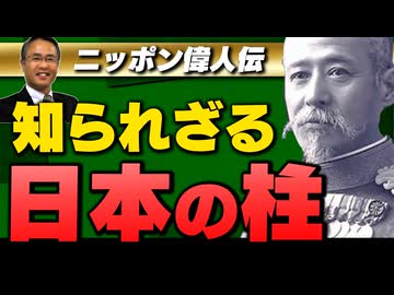 【継続会員特典】(織田邦男元空将) 聞けば誇らしくなる！ニッポン偉人伝
