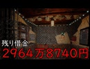 【KLETKA】人食いエレベーターで下層を目指せ！【借金返済シリーズ】