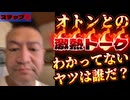 《メンバーシップ特典動画・ステップ②》オトンと白熱バトルトーク！（バテるトーク⁉︎）親子のどっちが勉強不足か？目撃するのは貴方！