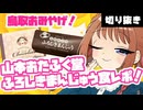 【鳥取土産】山本おたふく堂ふろしきまんじゅう＆チョコちゃん食レポ切り抜き
