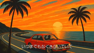 ばんごはんRE02｜Suno AIオリジナル曲
