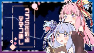 うちらを結ぶ ななつぼし