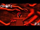 【実況】恐怖と向き合うホラーRPG「OMORI」#14
