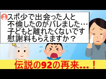 女「不倫しました。子どもも奪われて納得いかない！慰謝料もらってないんですけど…」と相談してしまう…