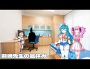 【剣崎雌雄誕生祭2025】剣崎先生の昼休み【VOICEVOX劇場】