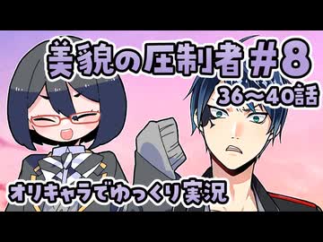 【ツイステ5章】女装DKと美貌の圧制者＃8【オリキャラでゆっくり実況】