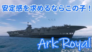 【WoWS：アークロイヤル】#9 WoWS実況 絨毯爆撃で削り取れ！害悪3空母　アークロイヤル編