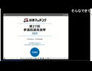 【ニコ生録画】もうこれ一周回って自民党なのか！？