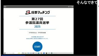 【ニコ生録画】もうこれ一周回って自民党なのか！？