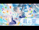 君と空/synthesizer V Mai & Yuma 【オリジナル曲】