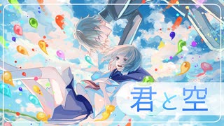 君と空/synthesizer V Mai & Yuma 【オリジナル曲】
