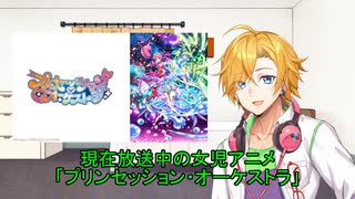 2025春アニメが終わったので女児アニメを語るコウ先生【VOICEROID雑談】
