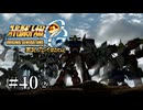 【スパロボOGs】スーパーロボット大戦OGを実況プレイするわよ　第40話②【ORIGINAL GENERATION】