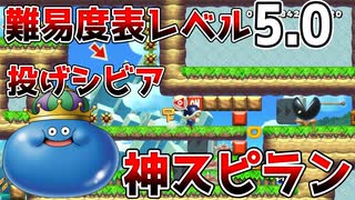 "キングスライムの丘"50秒スピランが鬼畜レベルだったww【難易度表チャレンジ / マリオメーカー2】