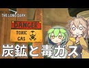 【The Long Dark】ずんだもんとつむぎの極限極寒サバイバル遭難生活 Part49【ゆっくり実況】【VOICEVOX実況】