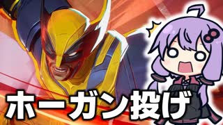 ウルヴァリンが難しいのにまだまだ使われてるのは強いからだよね？【Marvel rivals / マーベルライバルズ】【VOICEROID実況/結月ゆかり/弦巻マキ】