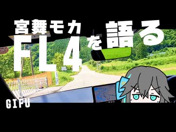 宮舞「今日はね、最高の車で最高の道を走っていこうと思うよ」