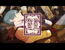 【歌ってみた】葡萄色陶酔／香椎モイミ【妃リクオ】