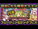 17選【オススメデッキ】格安&ガチ構築マリス！？無課金イベント初心者必見！高速ジェム回収【フュージョンリンク】【回し方】【#遊戯王マスターデュエル】【#yugioh】