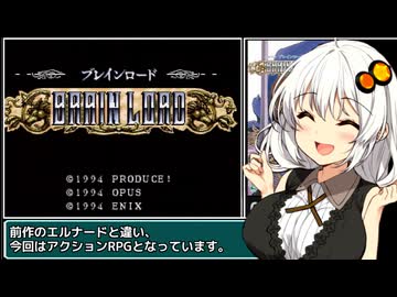 ブレインロード RTA 57分53秒 【any%】1/3