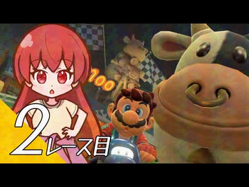 【マリオカート ワールド】マリカワールドでマリオワールド ２レース目【看板娘実況プレイ】