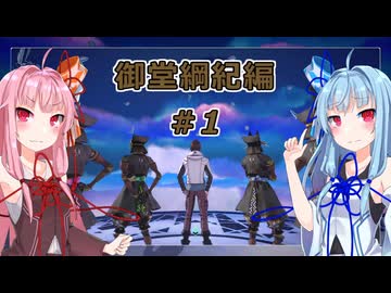 【サガエメラルドビヨンド】#01 琴葉姉妹の初見で挑む異世界訪問記 御堂綱紀編＃01【琴葉姉妹実況】