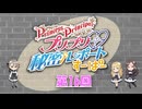 『プリプリ♡秘密レポート すーぱー』第16回　2025年06月27日放送