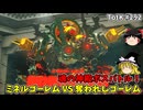 【ゆっくり実況】初めてのティアーズオブザキングダム！ part292【ティアーズオブザキングダム】