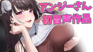 【Lusty*Kiss News】アンジーさん初主演音声作品の予告編を公開中！（発売は7/29）