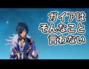 必ず存在するガイア「ディルックの○○○○○○○○○好きだな。」