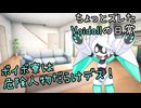 【ソフトウェアトーク劇場】ちょっとズレたVoidollの日常【Voidoll】