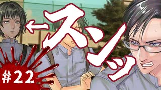 【アパシー殺人クラブ初見実況プレイ】日野先輩自業自得！曽我くんは全て知っている ～Part22～