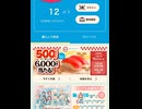 サントリー　ログイン　スシロー　引き換え　チケット　抽選