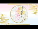 【会員向け高画質】『丸岡和佳奈・菅沼千紗の和び紗び じゅーおーむじん』第122回おまけ