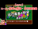 【SFC】スーパー信長の野望・武将風雲録　佐竹義重の野望#20