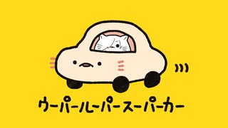 【歌ってみた】ウーパールーパースーパーカー / ンバヂ【VTuber 猫方さかさ】