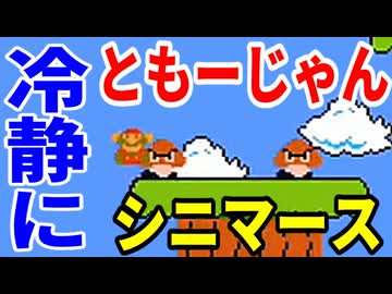 【〇速マリオ】冷静にジャンプするとシニマース【WORLD1-3＆1-4】