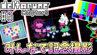 【DELTARUNE】完全初見のChapter3！【Part6】
