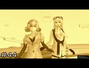 【デジモン】暮見杏子の真実 ＃４４