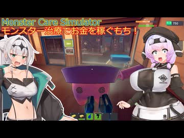 【もち子さん誕生祭2025】【Monster Care Simulator】モンスター治療で稼ぐもち！【VOICEVOX実況】【COEIROINK】