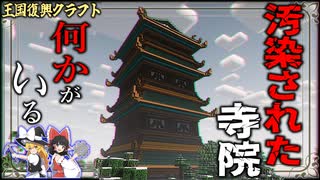【ゆっくり実況】危険な世界で王国復興クラフト＃26「マインクラフト」