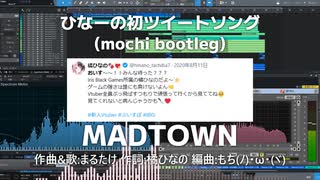 ひなーの初ツイートソング□❤️(mochi bootleg)