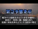 緊急事態条項の名前がこっそり変わっていた件について　「国会機能維持条項」の目論見とは