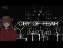 Cry of Fear part:40【VOICEROID実況】