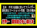 25・7・9朝　日本DSが目に見えてきたね。選挙前に解って良かった。