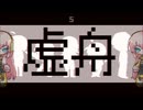 【巡音ルカV2】虚舟【カバー】