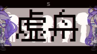 【神威がくぽV4】虚舟【カバー】