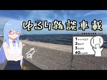 ゆるり雑談車載「散歩の目的地」