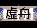 【KAITOV1】虚舟【カバー】