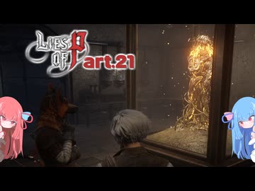 【Lies of P】偽りのPの鼻は21cm